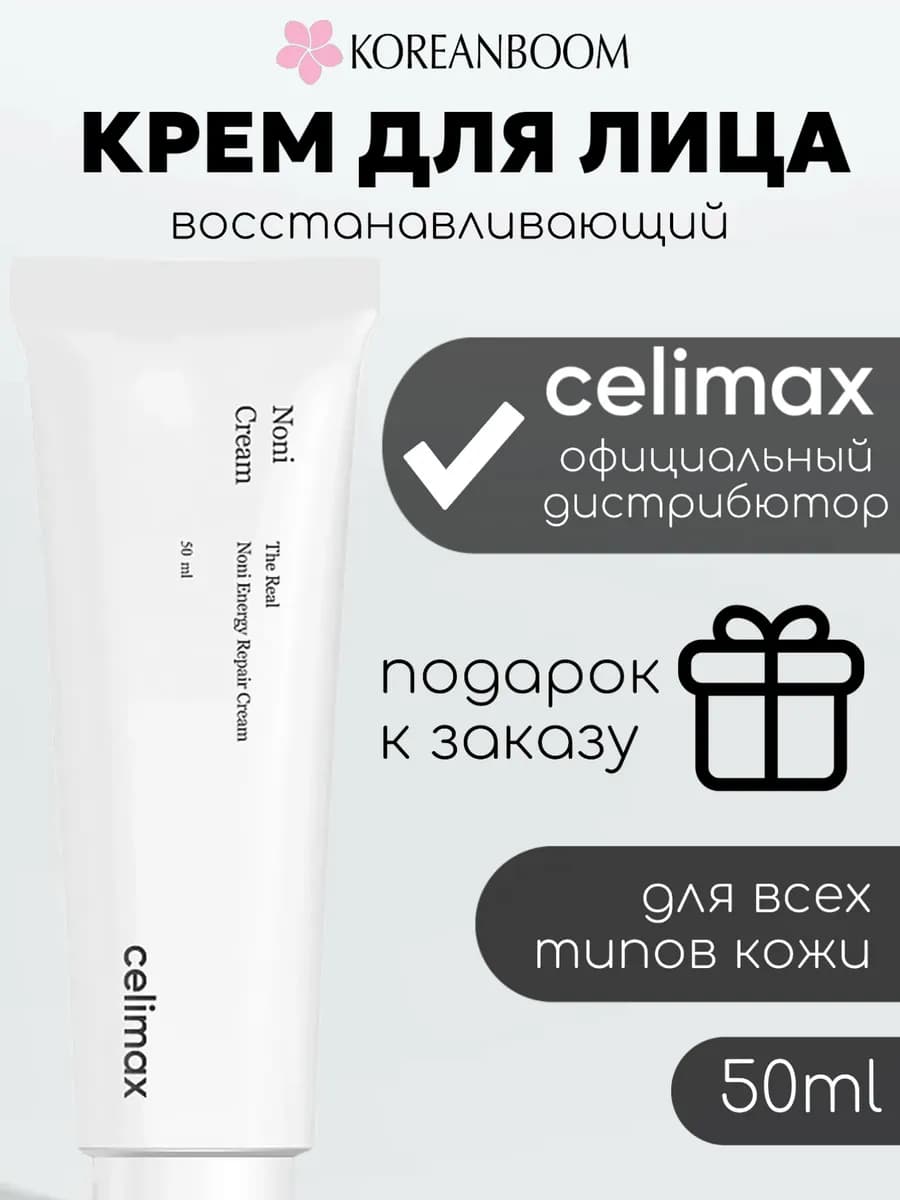 Восстанавливающий крем для лица с экстрактом нони