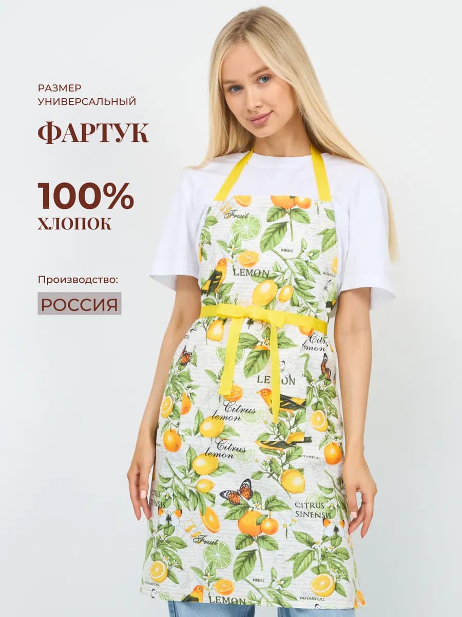 Фартук кухонный хлопковый "Апельсины и Лимоны"