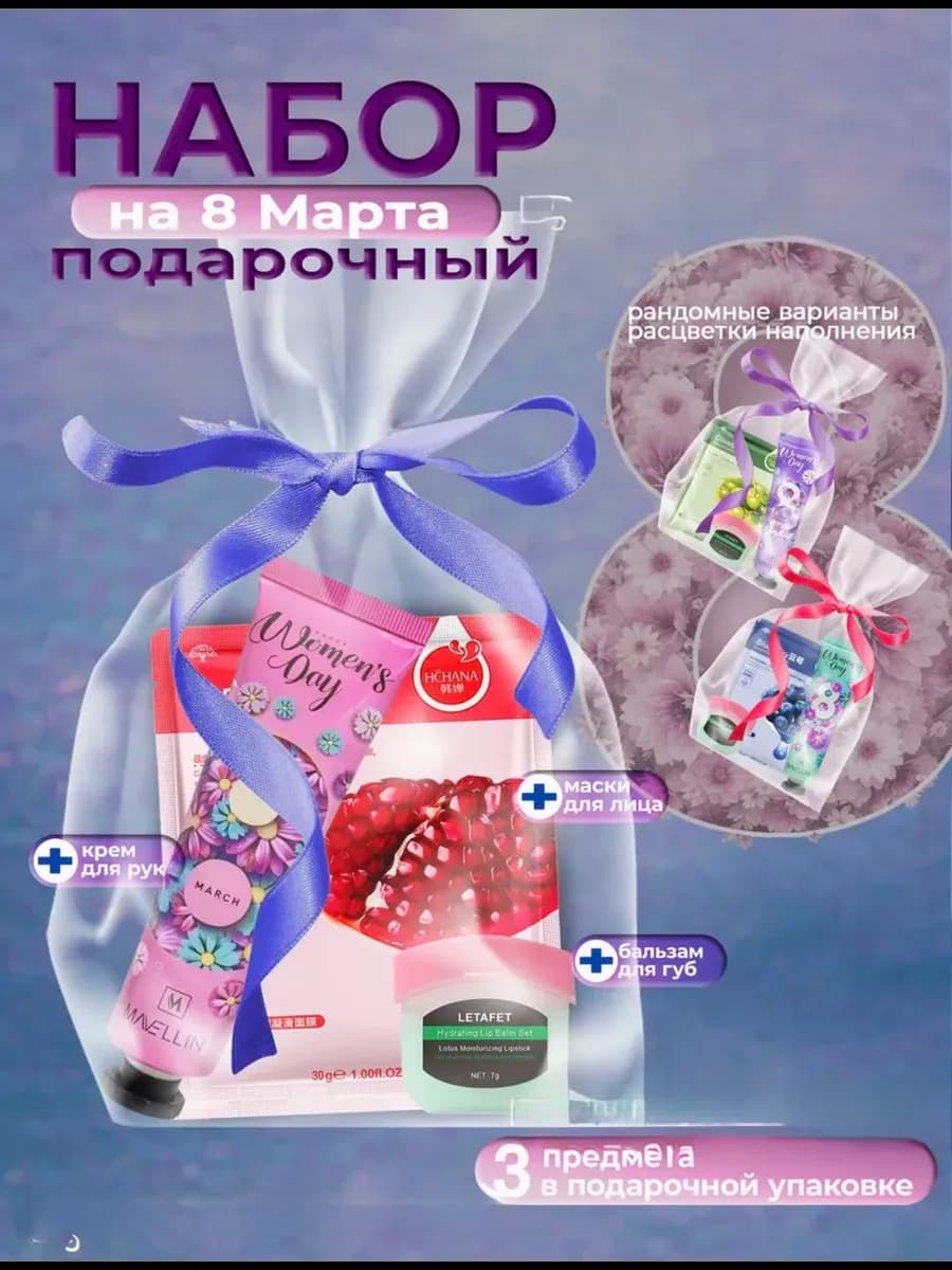Подарочный набор уходовой косметики для лица и рук