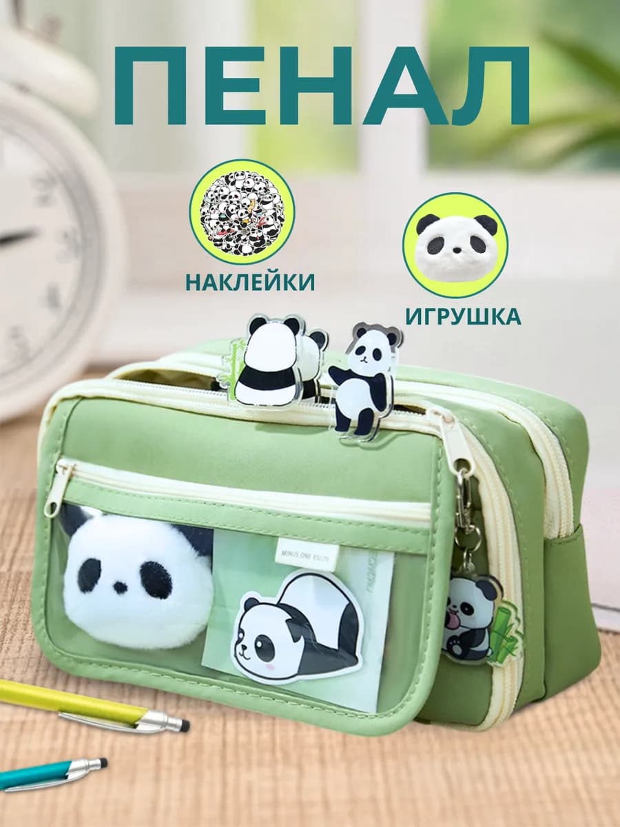 Пенал школьный с пандой большой