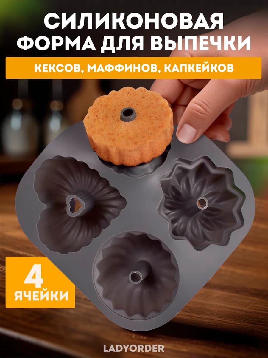 Форма для выпечки кексов силиконовая - фото 1