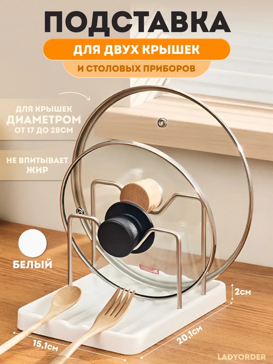 Кухонная подставка для крышек кастрюль и ложек