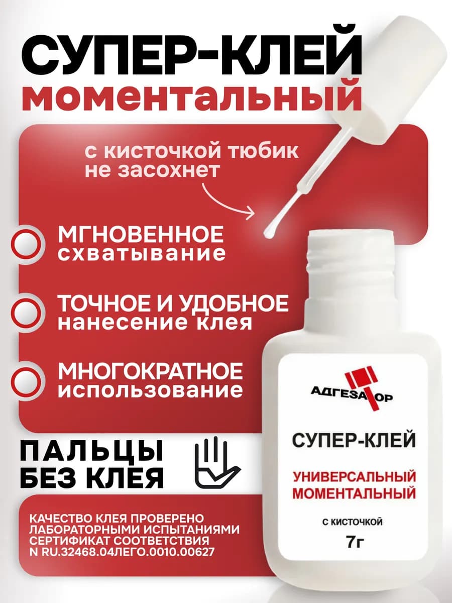 Супер клей секундный универсальный с кисточкой для всего 7г