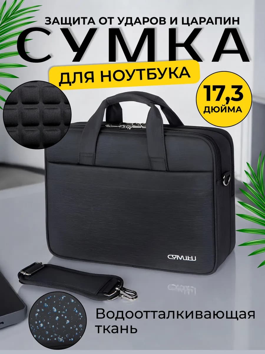 Сумка для ноутбука 17 3 дюйма противоударная