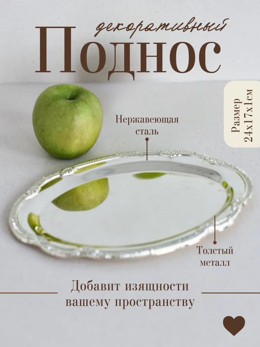 Поднос декоративный металлический