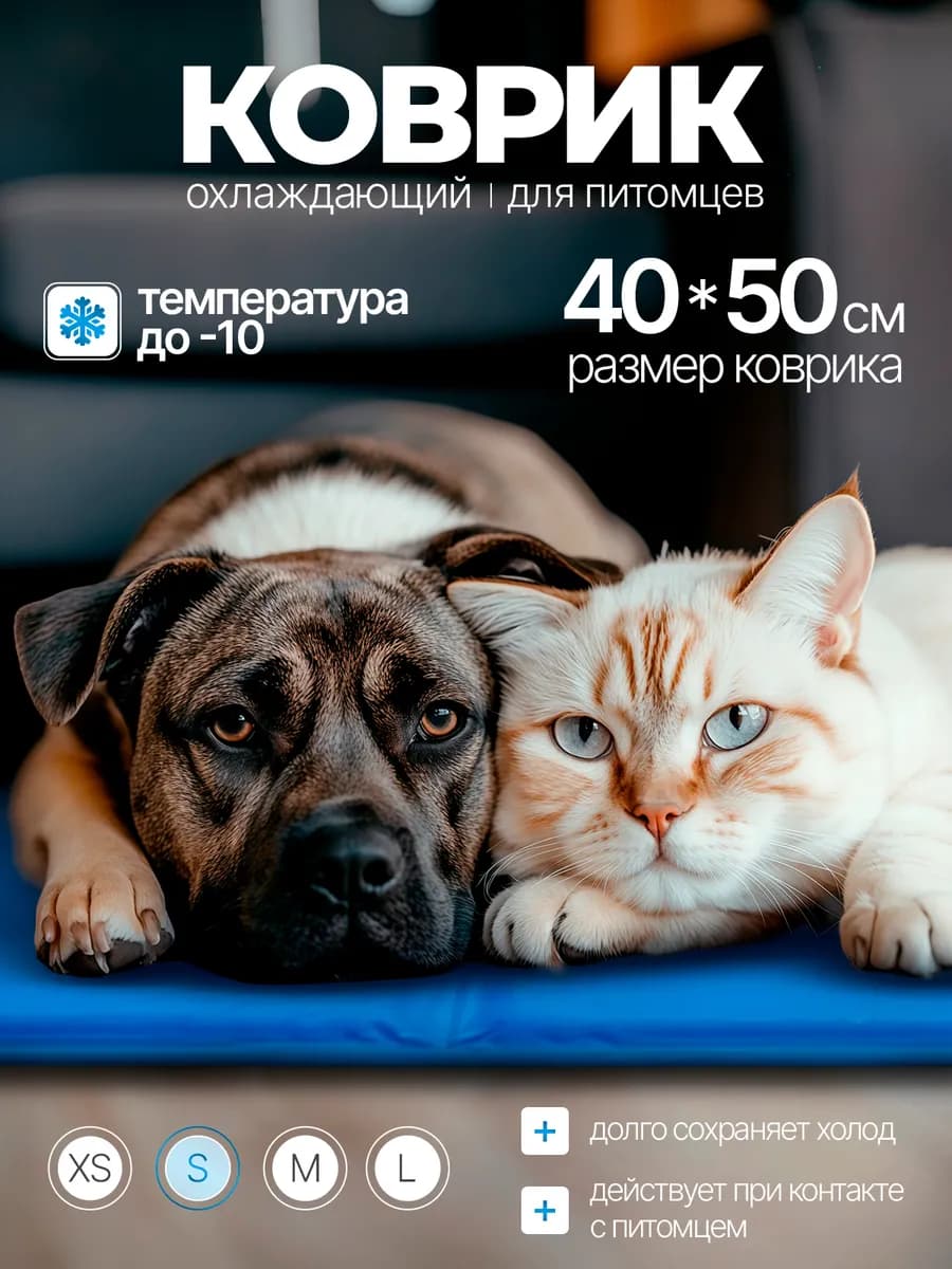 Охлаждающий коврик для собак и кошек