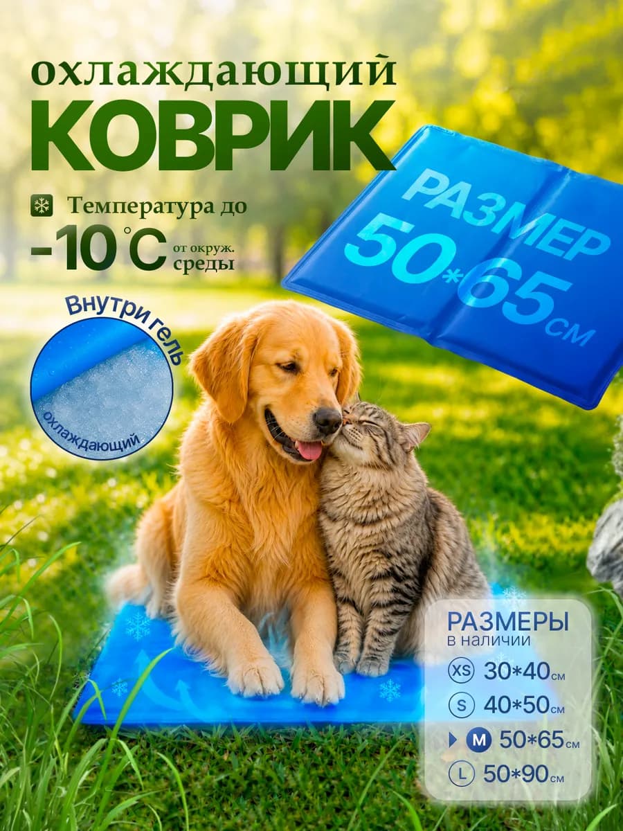 Охлаждающий коврик для собак и кошек
