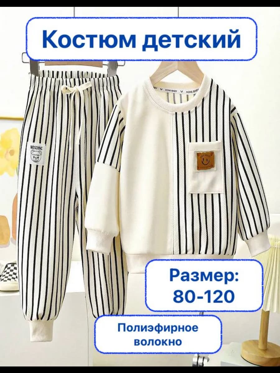 спортивный костюм малышу