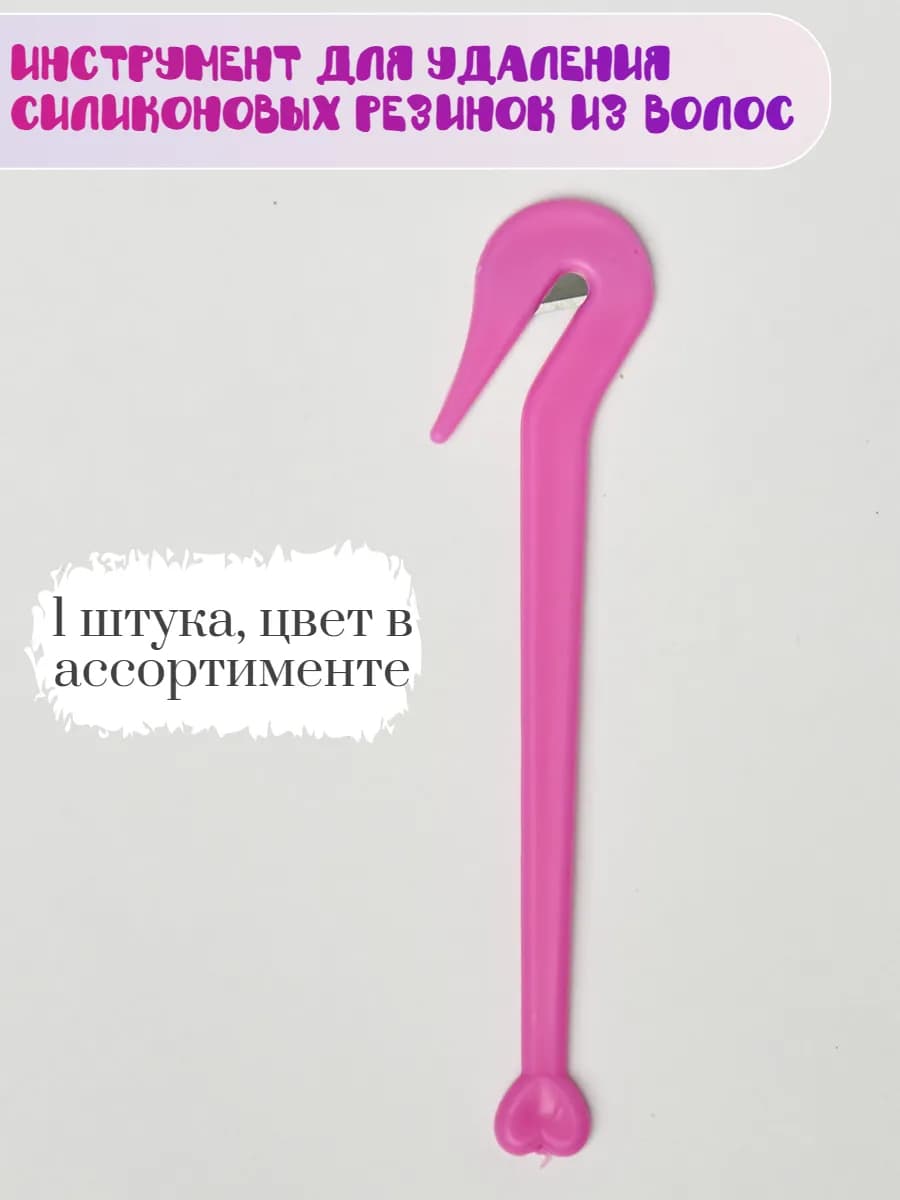 Нож для удаления силиконовых резинок