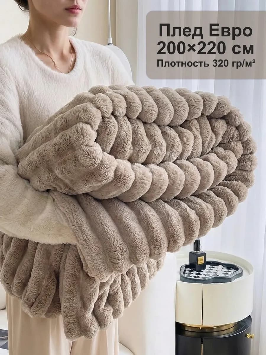 Плед евро 200х220 на диван