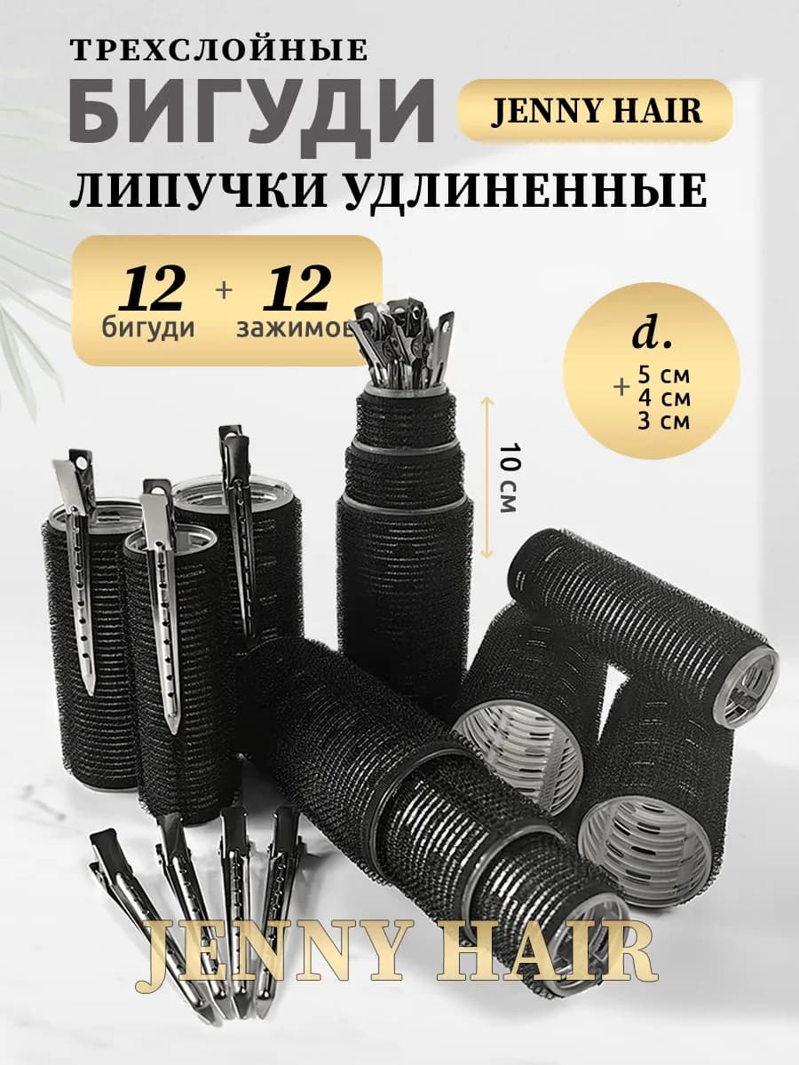 Бигуди липучки длинные для объема и локонов