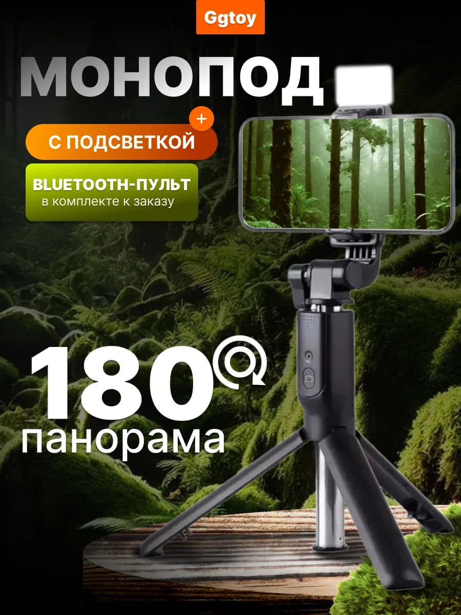 Штатив селфи палка 3в1 для съемки телефона с лампой, пультом