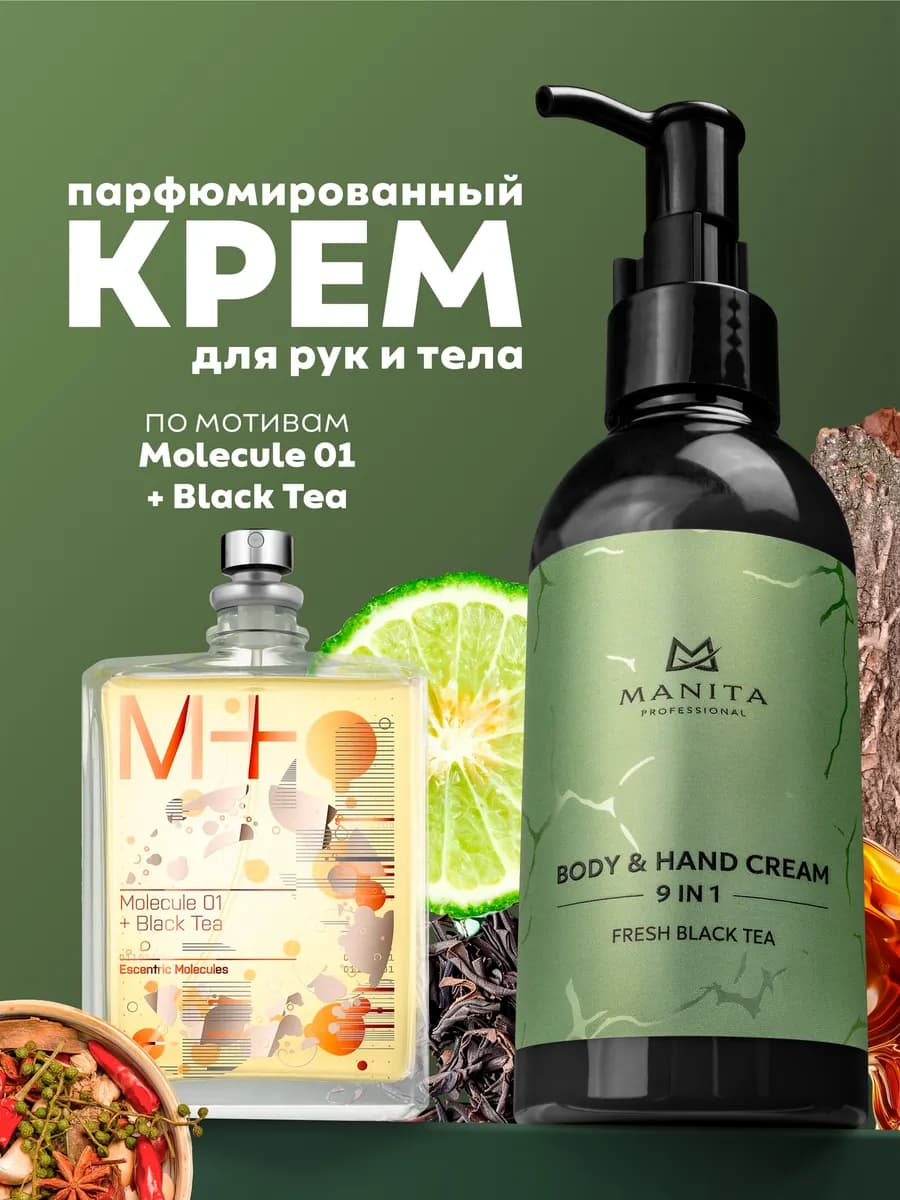 Крем для рук и тела MOLECULE