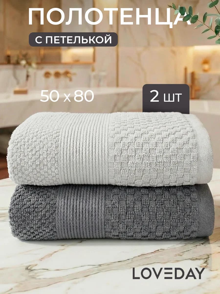 Махровые полотенца банные для лица и рук набор, 50х80 см-2шт