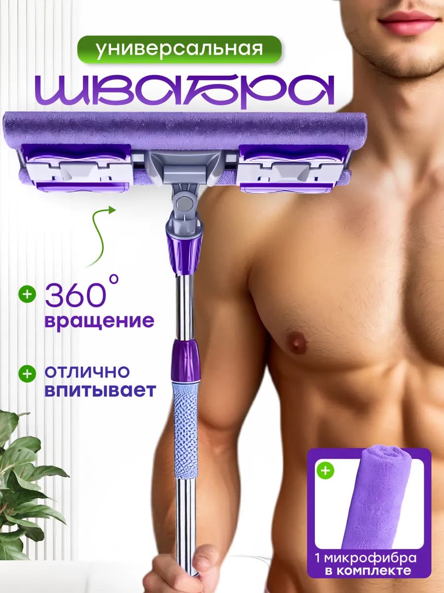 швабра с тряпкой из микрофибры + запасная фиолетовая - фото 1