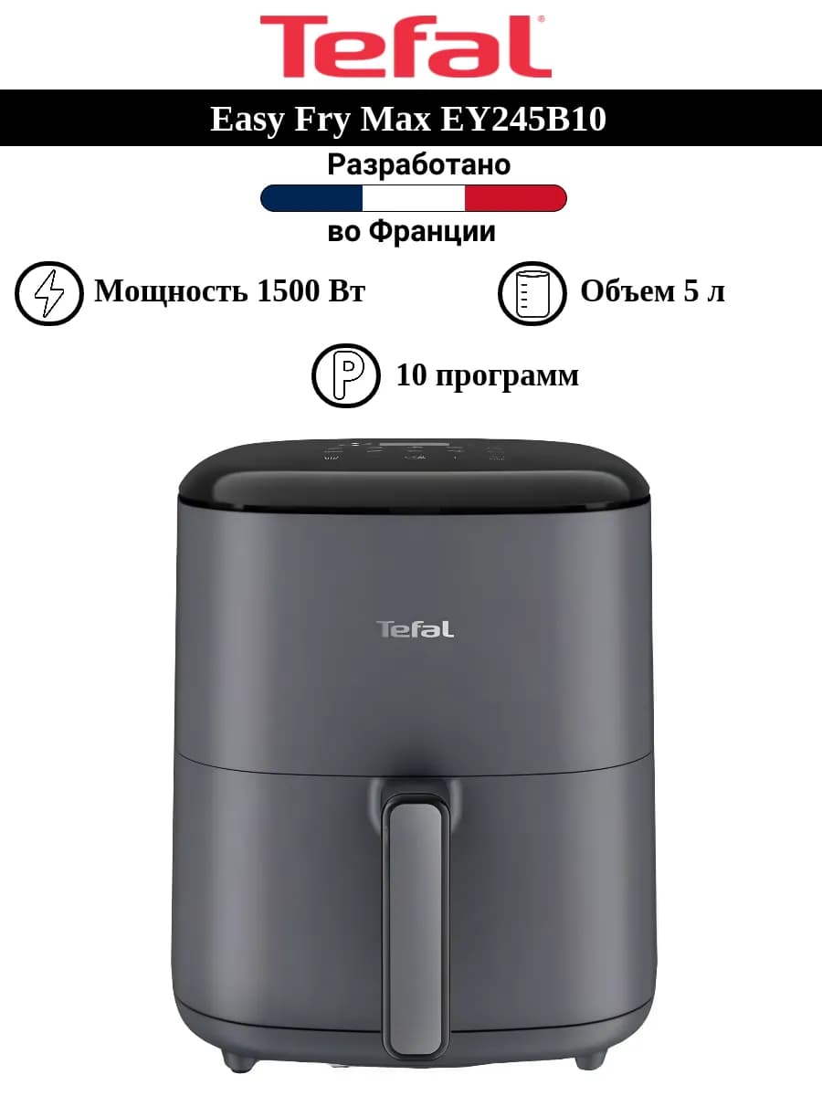 Аэрогриль Easy Fry Max EY245B10, 5 л