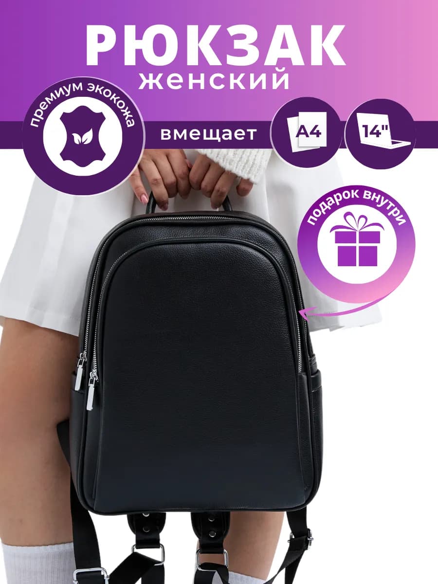 Городской кожаный рюкзак