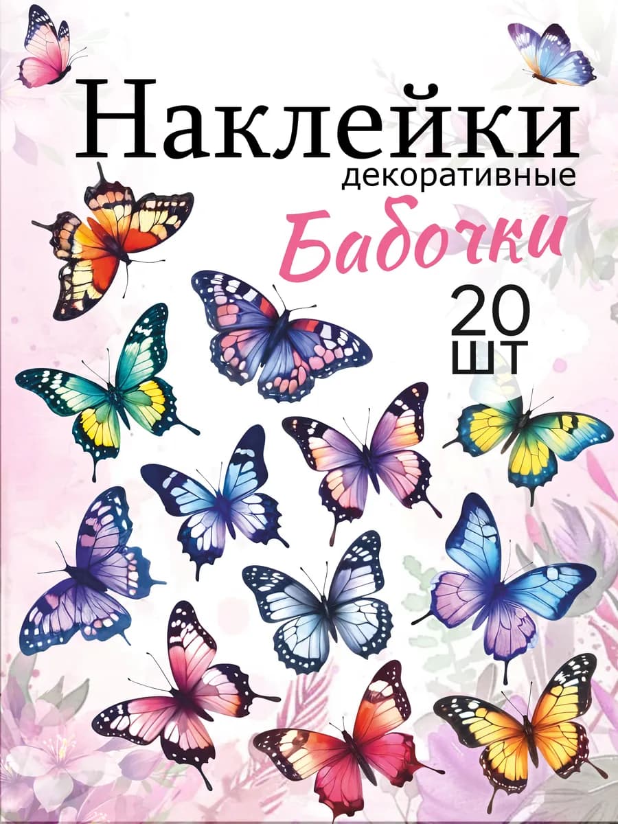 Наклейки бабочки интерьерные