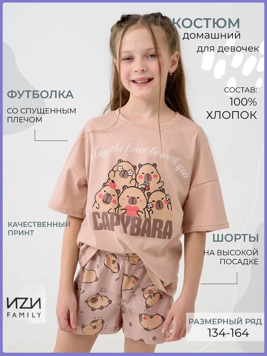 Домашний костюм подростковый с шортами