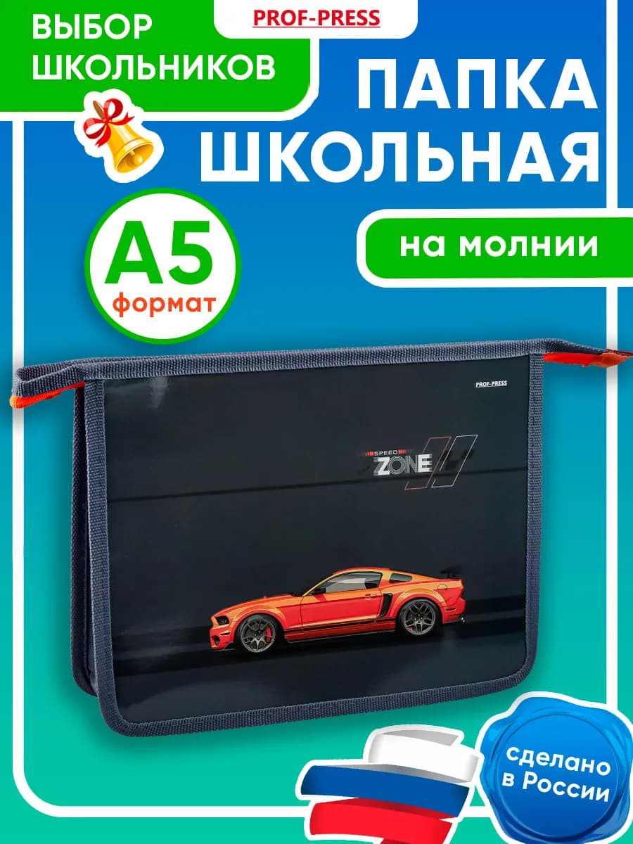 Папка для тетрадей А5