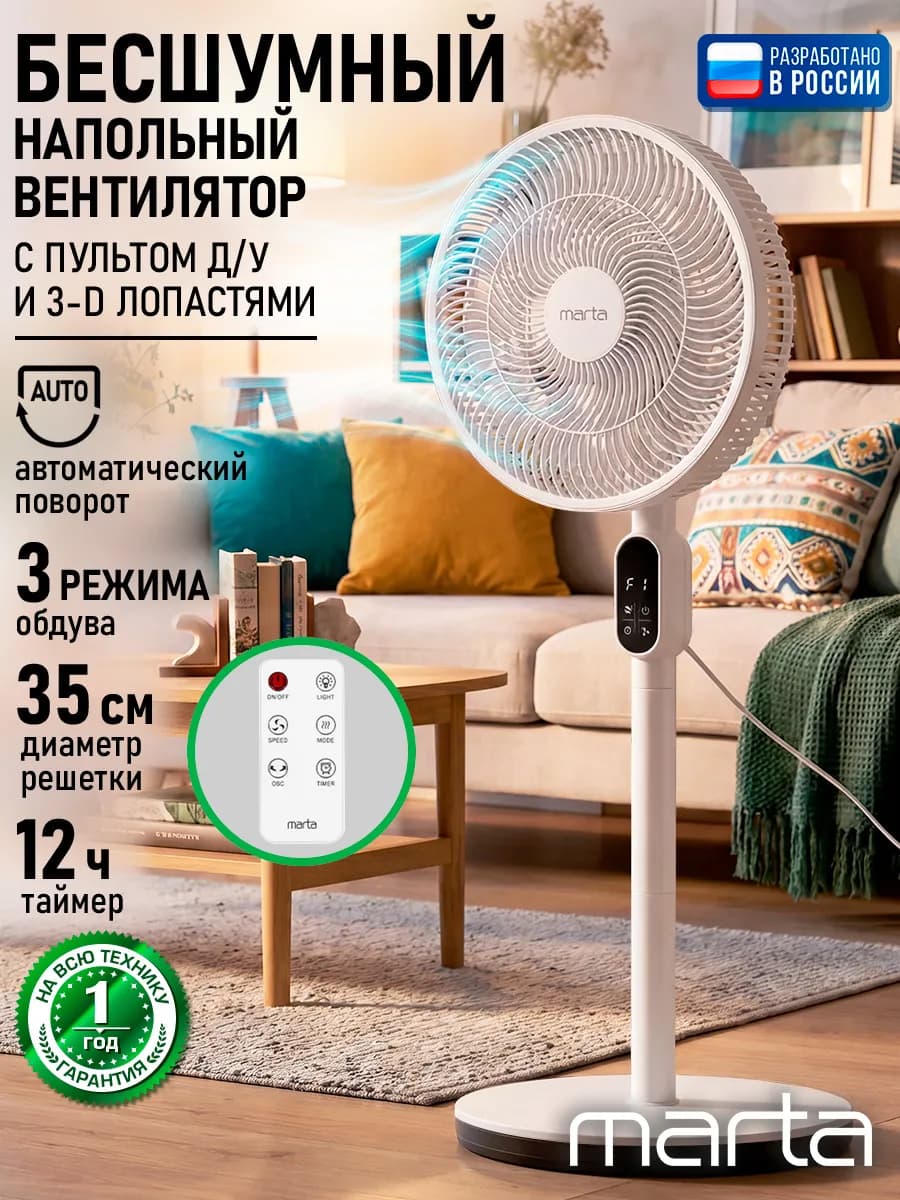 Вентилятор напольный для дома 35 см, 60 Вт