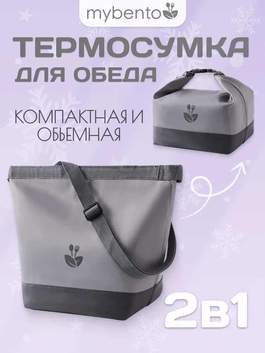 Cумка холодильник для ланч бокса и обеда
