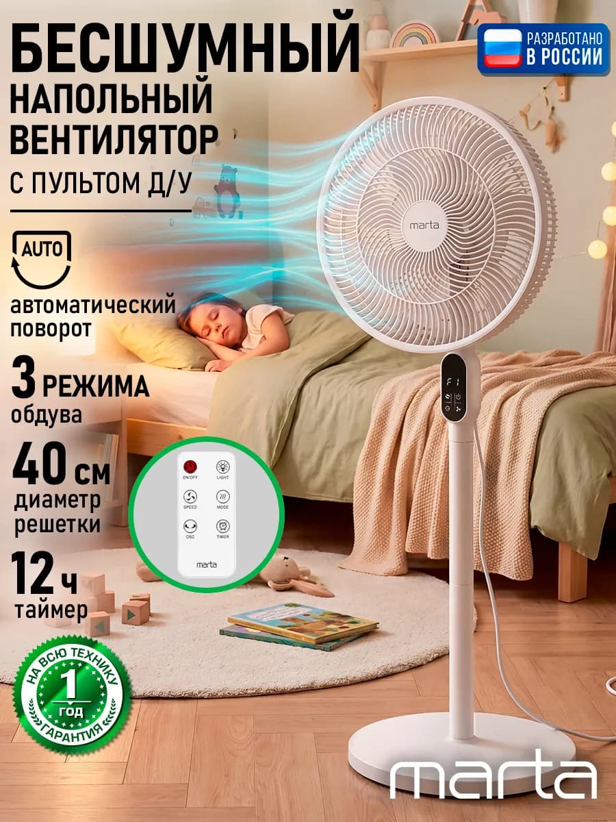 Вентилятор напольный для дома 40 см, 60 Вт