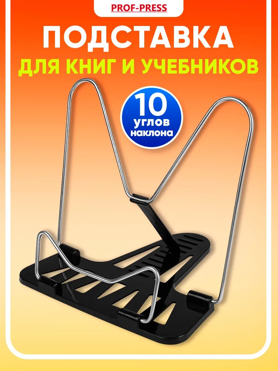 Подставка для книг - фото 1