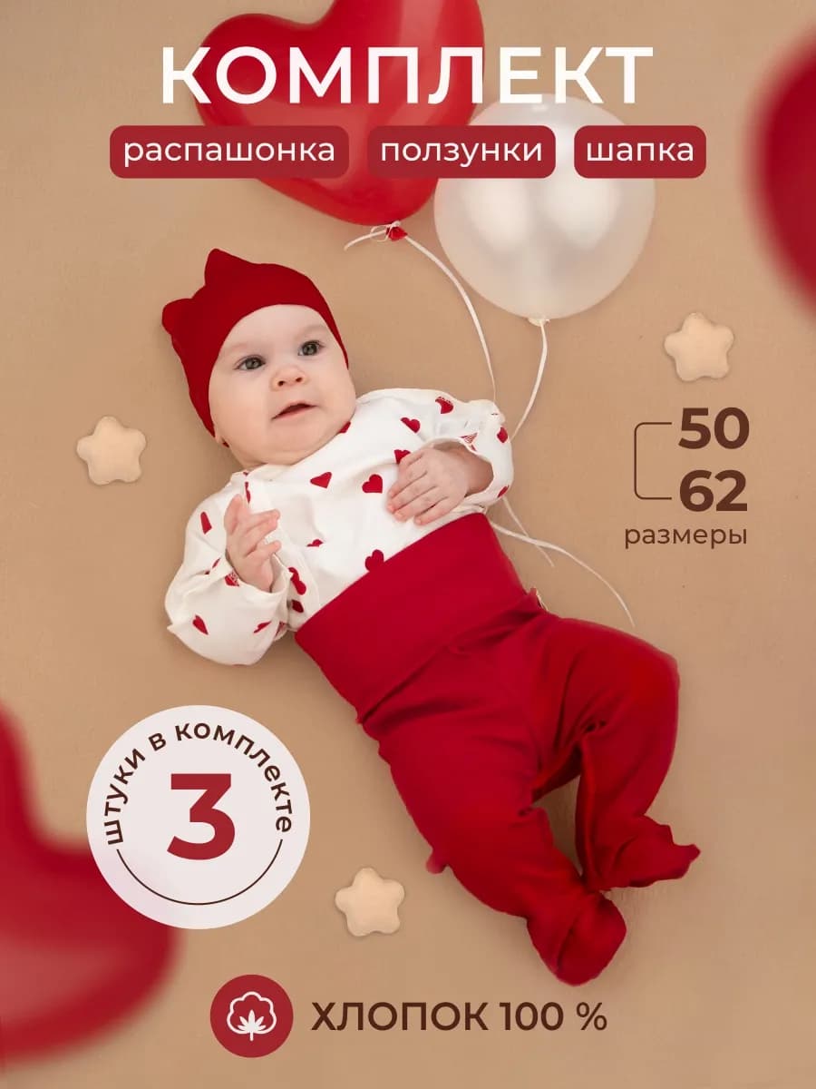 Комплект нательный для новорожденного 3 предмета