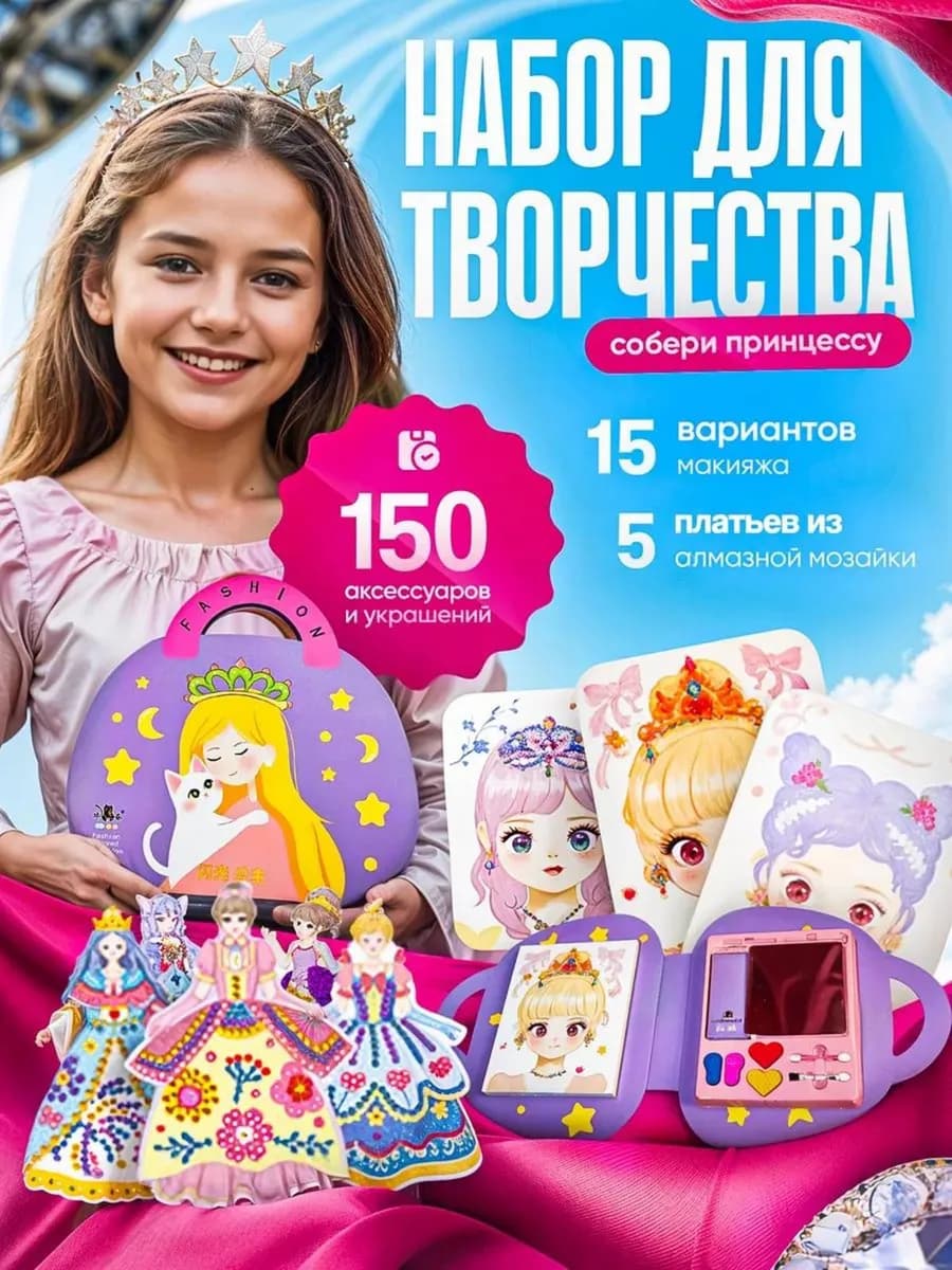 Игровой набор для творчества для девочек