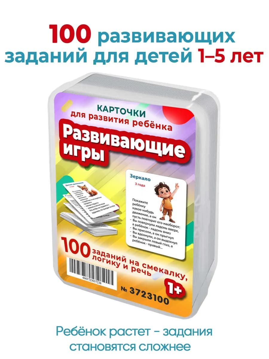 Развивающие игры - набор карточек для ребенка 1-5 лет