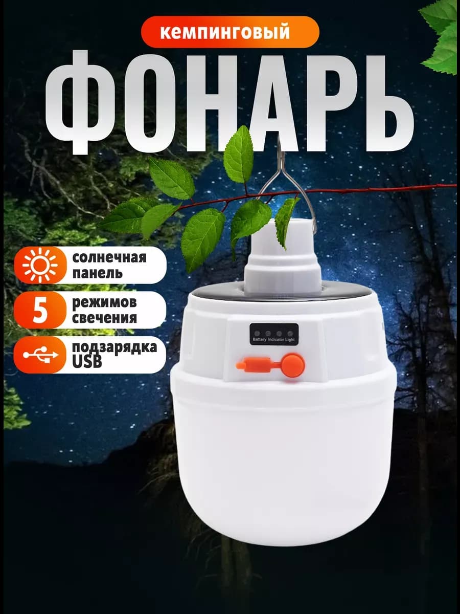 Аккумуляторный кемпинговый фонарь лампа для дома и туризма