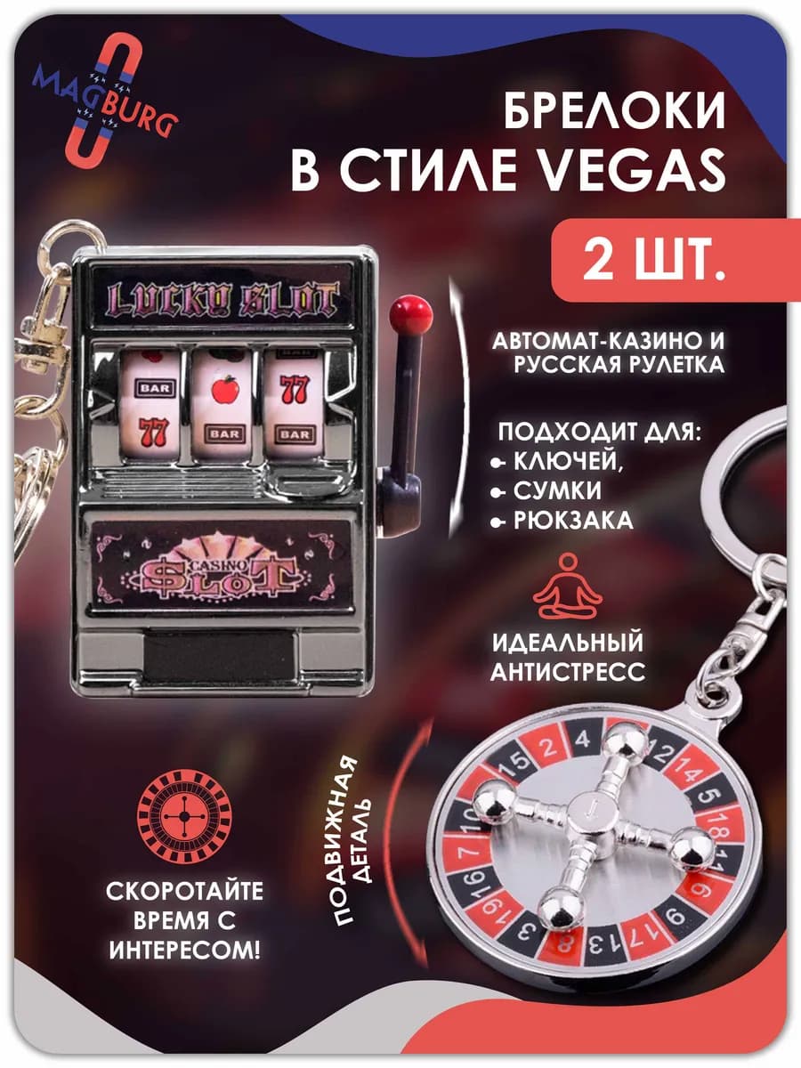 Брелок Игровой автомат ЧЕРНЫЙ с рулеткой