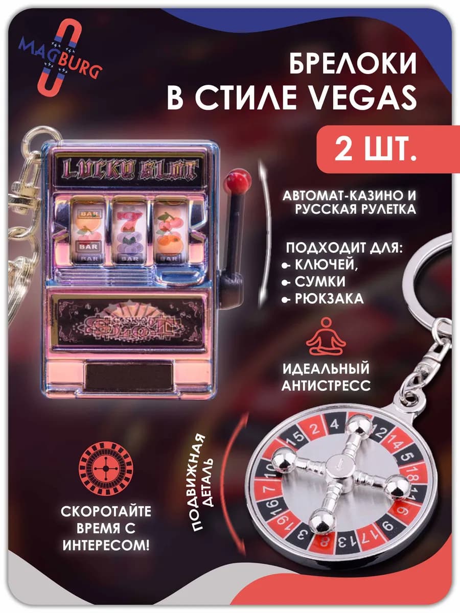 Брелок Игровой автомат РАЗНОЦВЕТНЫЙ с рулеткой
