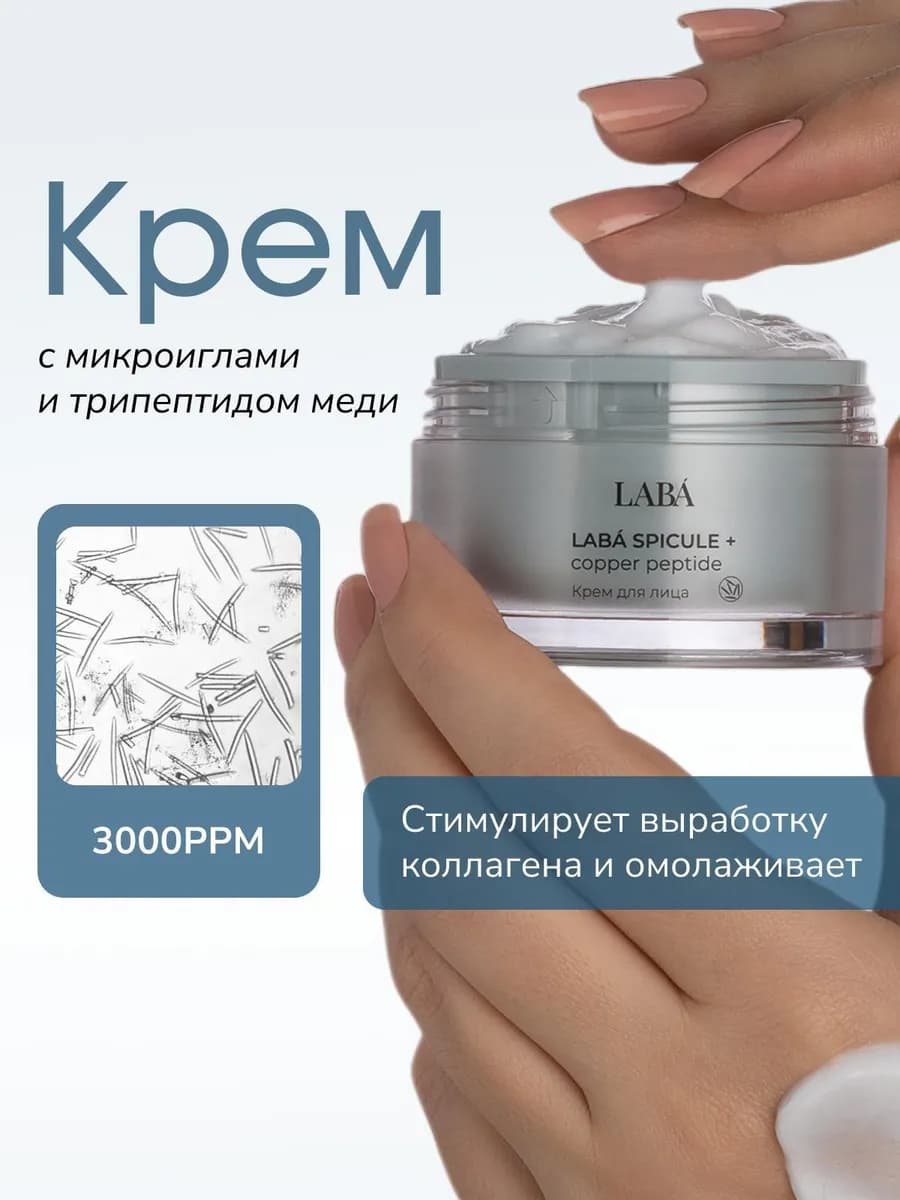 Антивозрастной крем для лица с микроиглами 50 мл