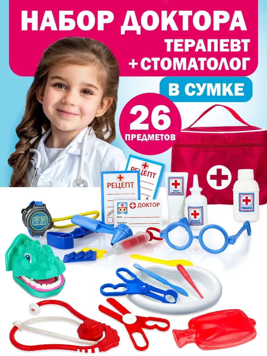 Детский игровой набор "Доктор 2 в 1" Терапевт и стоматолог