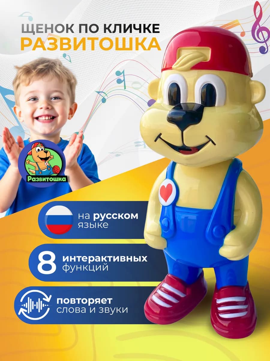 Интерактивная развивающая игрушка щенок