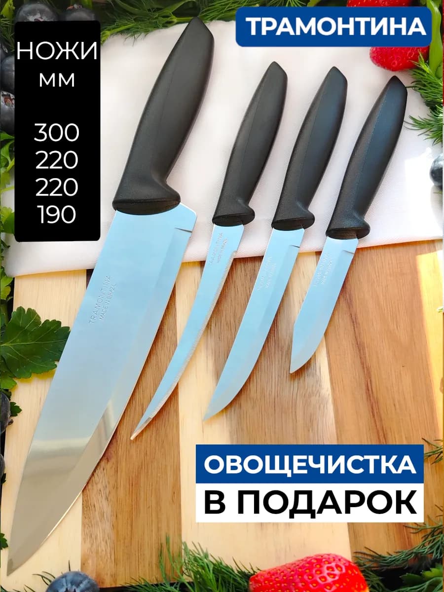 Ножи кухонные Трамонтина. Универсальный набор