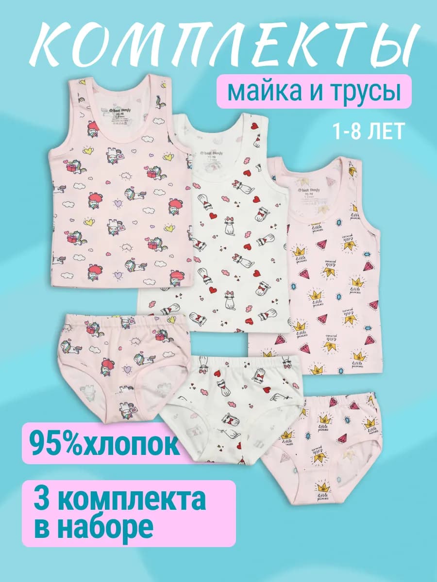 Комплект детского белья 3 пары майки и трусы