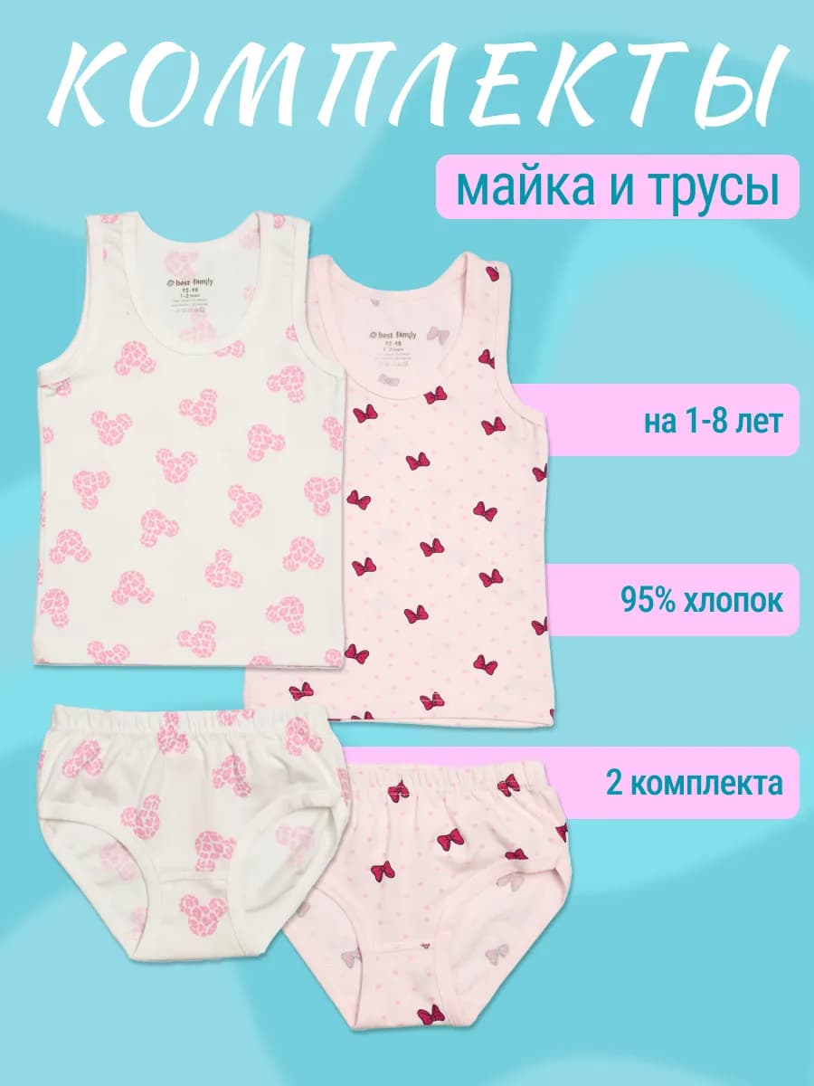 Комплект детского белья 2 пары майки и трусы