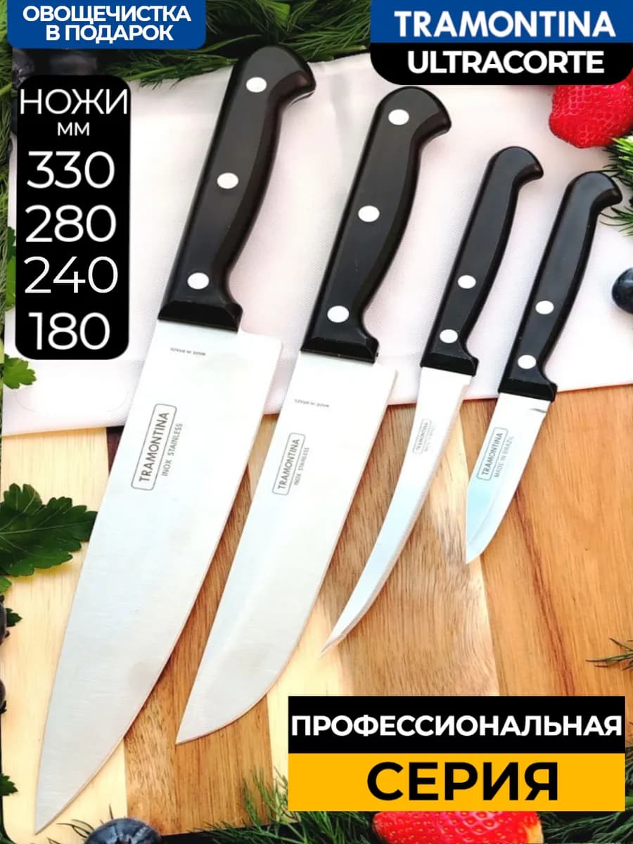 Ножи кухонные Трамонтина. Универсальный набор