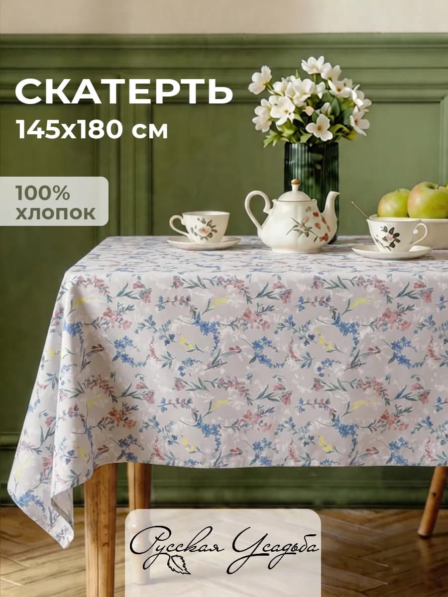 Скатерть на стол тканевая 145х180 см рогожка