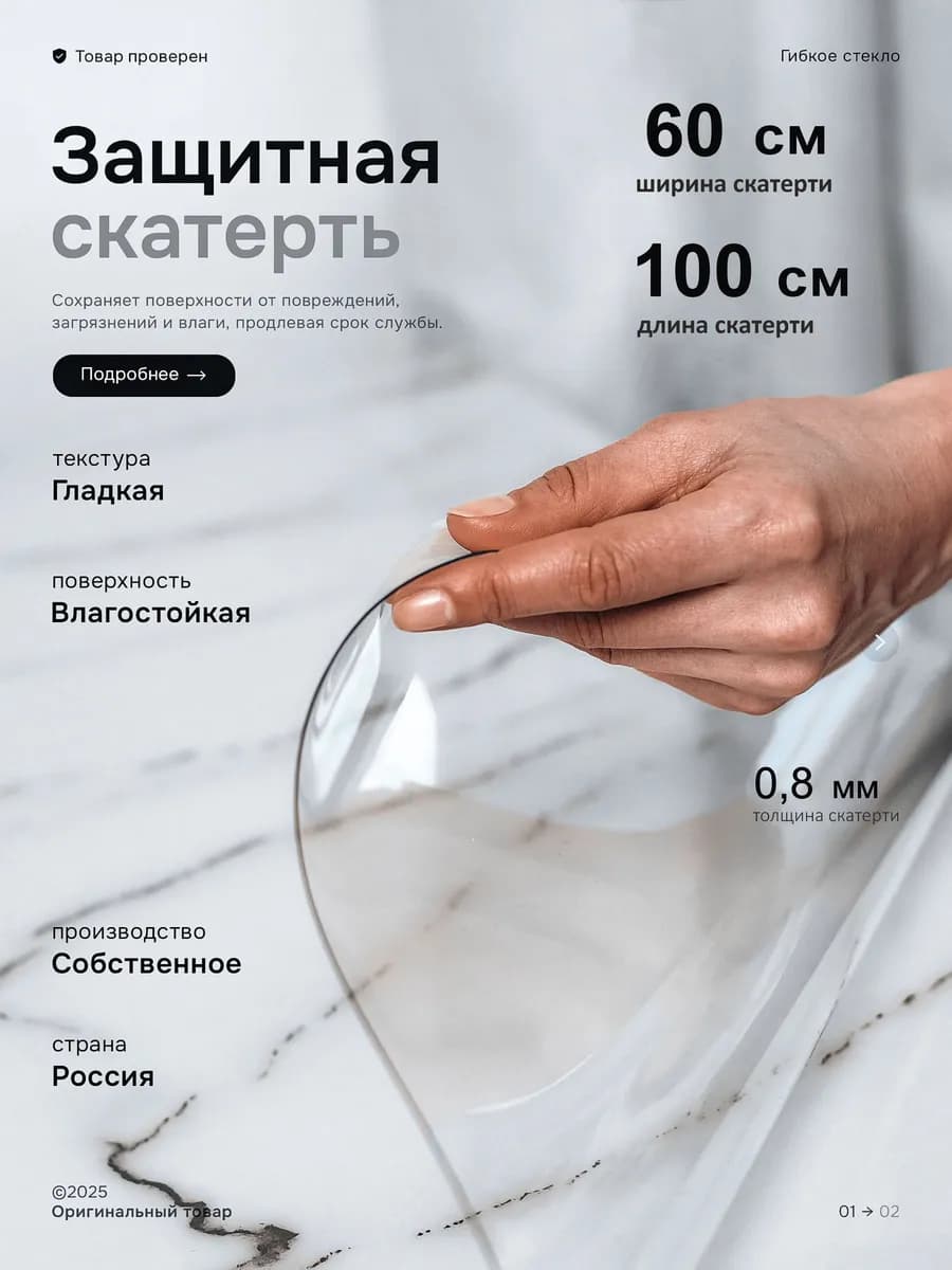 Скатерть гибкое стекло на стол 60х100