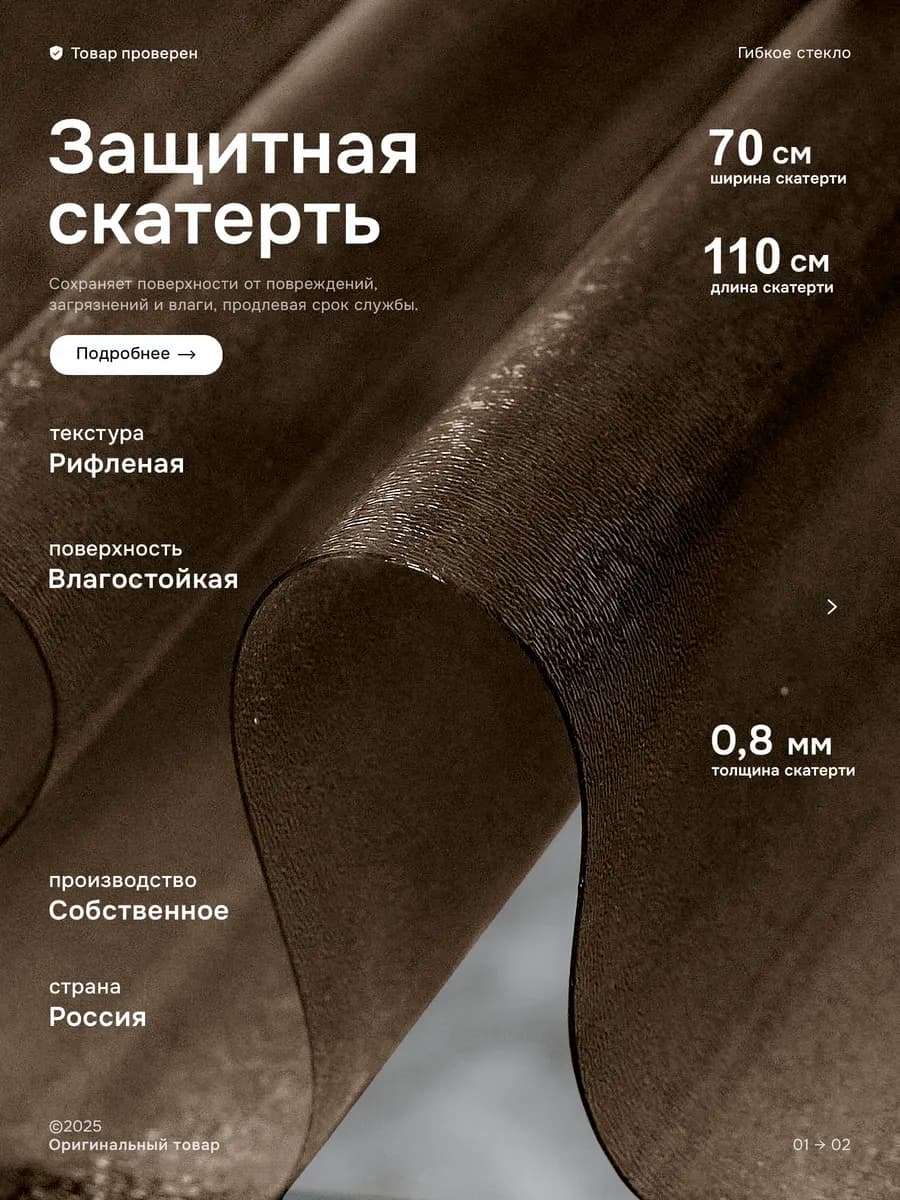 Скатерть гибкое стекло на стол 110х70 - фото 1