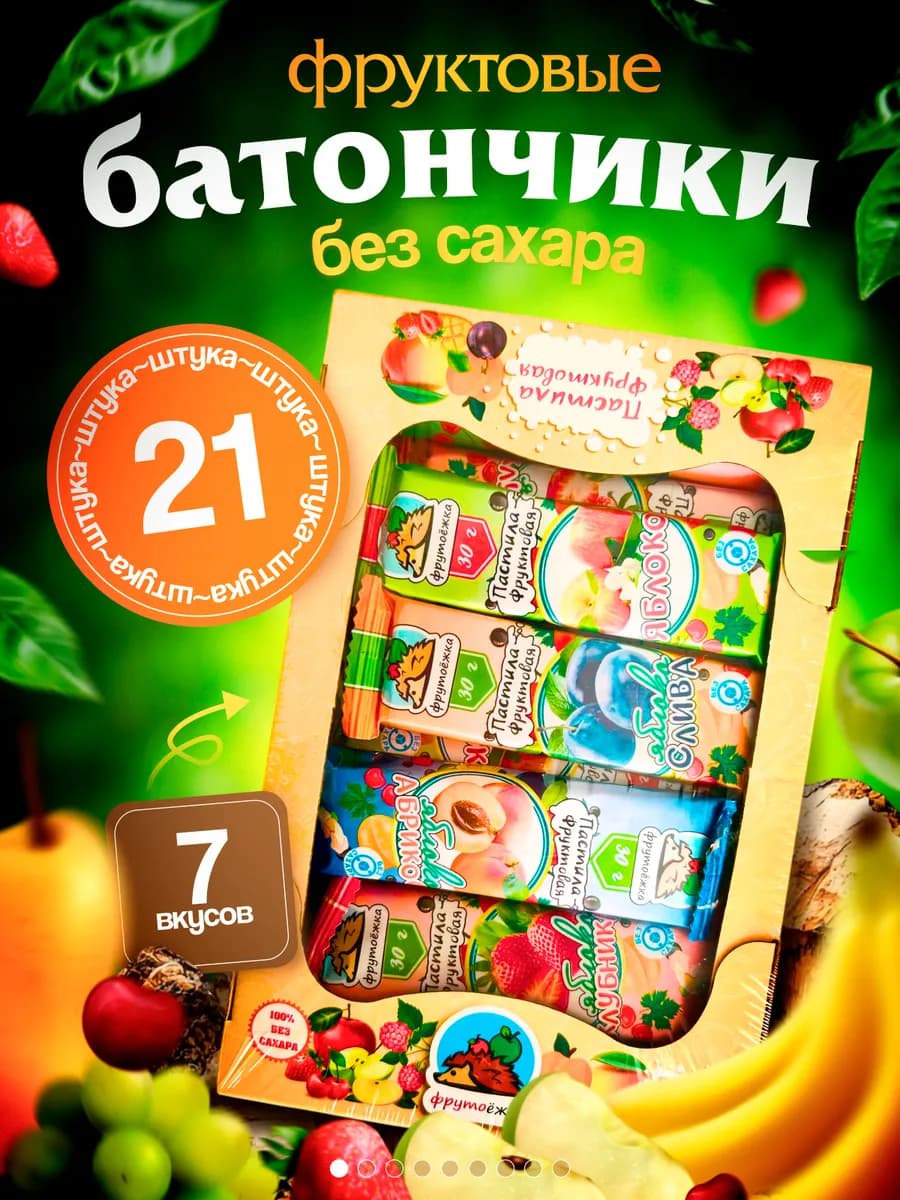 Пастила фруктовая натуральная без сахара