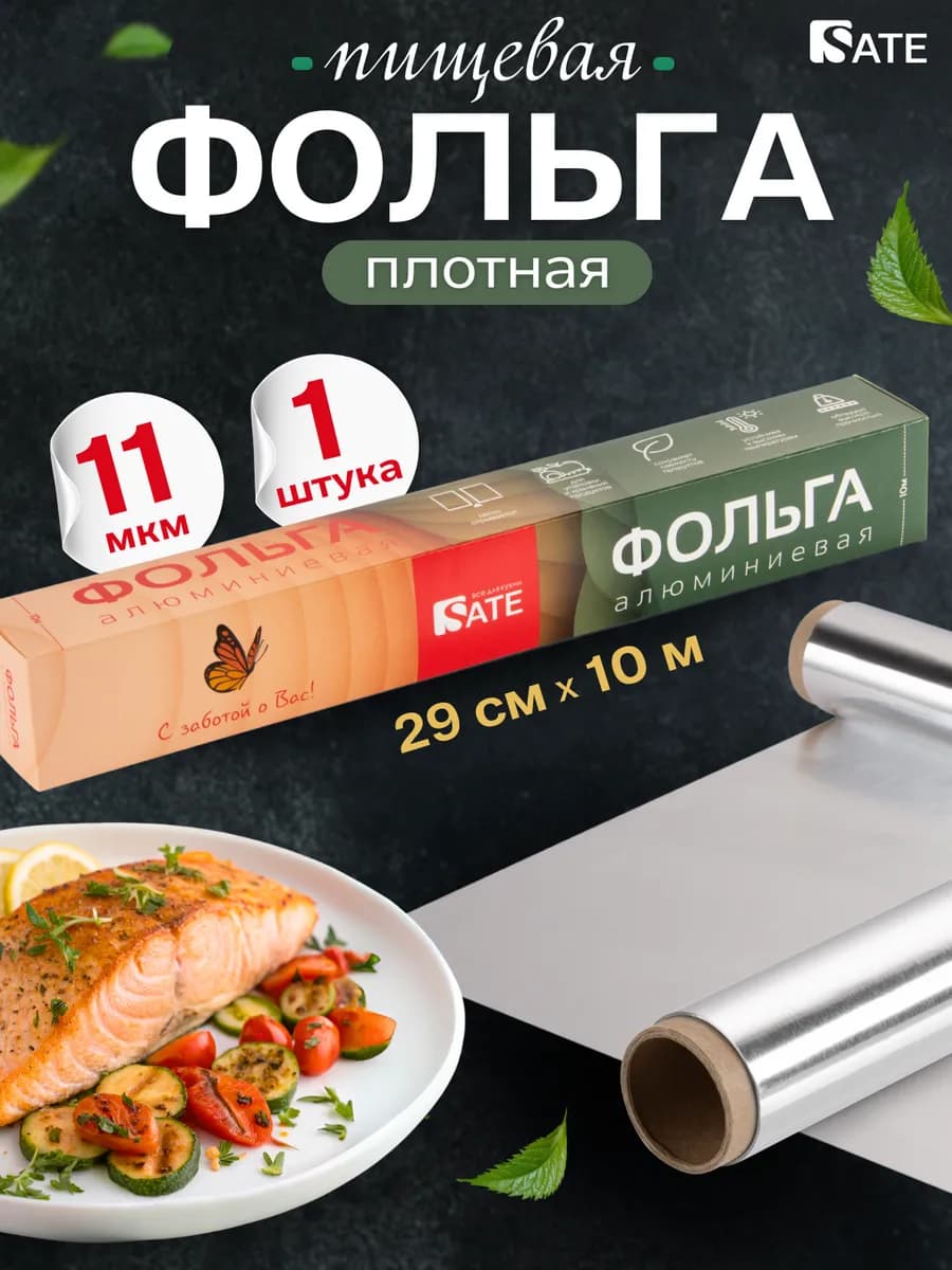 Фольга пищевая в рулоне плотная для запекания 10 м
