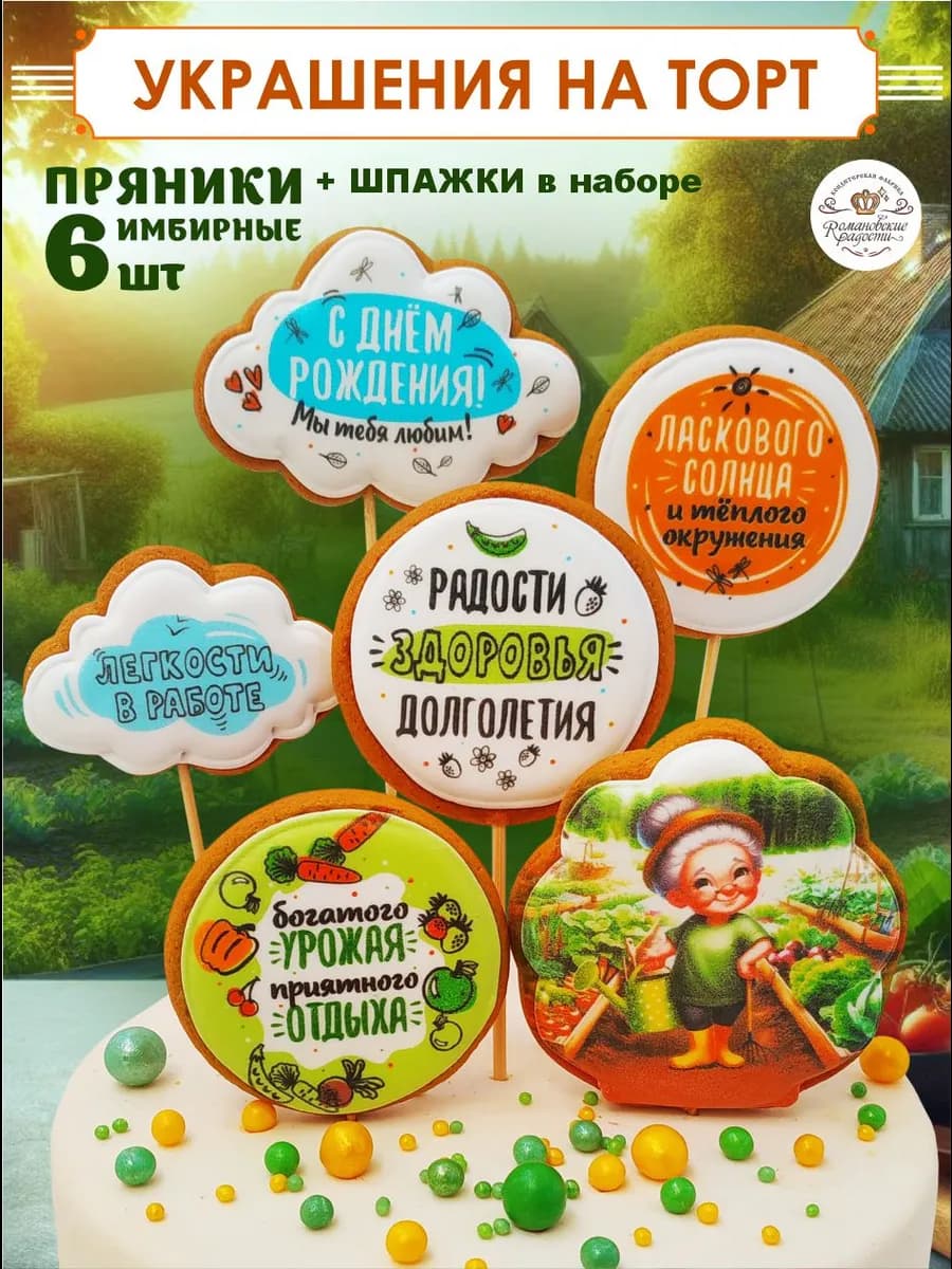 Имбирные пряники на торт