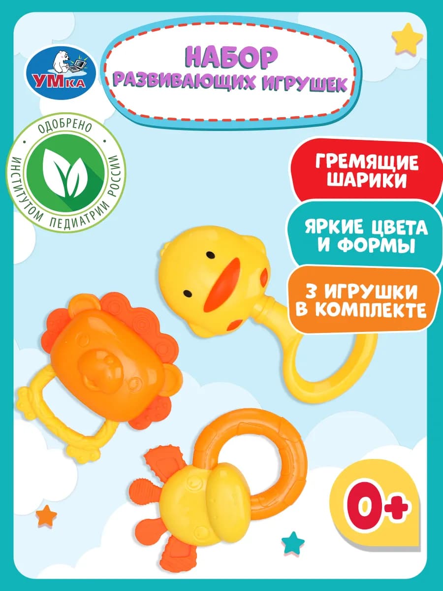 Набор погремушек для новорожденных малышей