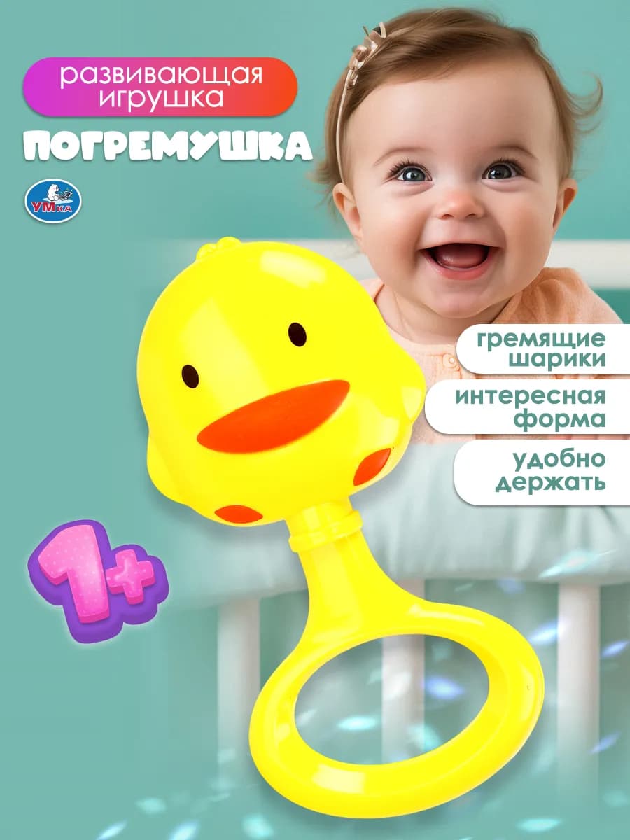 Погремушка для новорожденного Утенок