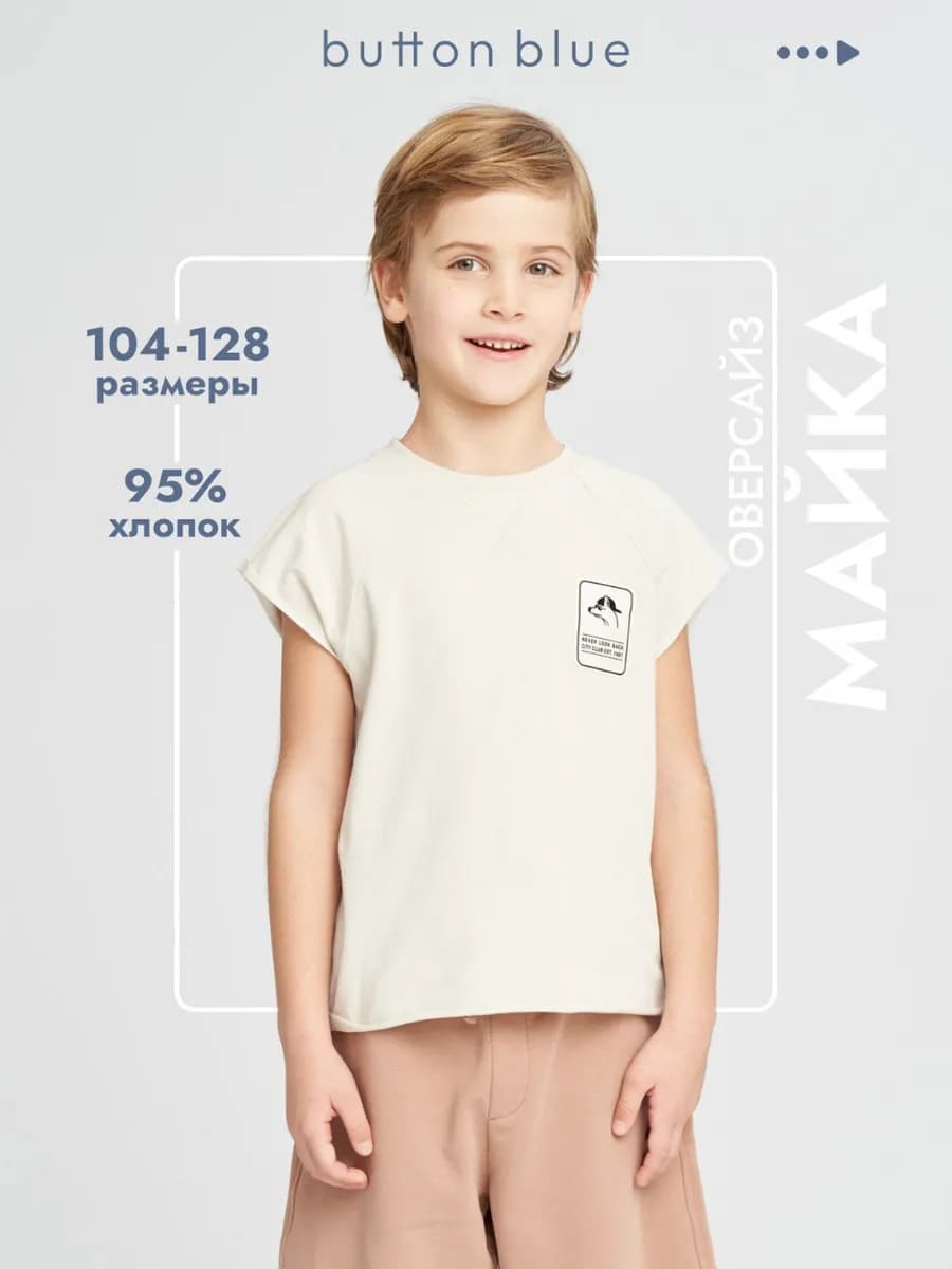 Майка для мальчика